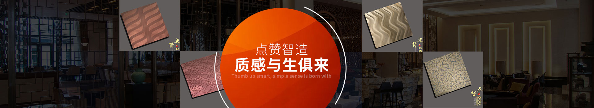 點(diǎn)贊智造，質(zhì)感與生俱來